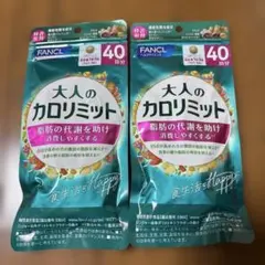 FANCL 大人のカロリミット40回分・2袋セットのサムネイル