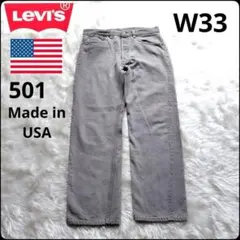 ✨先染めブラック✨ボタン裏刻印532★リーバイス★ジーンズ★デニムパンツ★W33