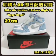 27cm ナイキ エアジョーダン1 ハイパーロイヤル AIR JORDAN1