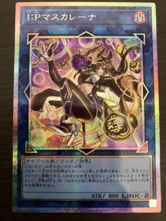 遊戯王カード スタンプエディション プリシク I：Pマスカレーナ 等13枚セット 遊戯王カード スタンプエディション プリシク I：Pマスカレーナ 等13枚