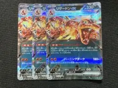 リザードンex rr れんごくしはい　３枚