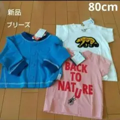 80cm　まとめ売り