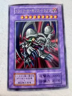 遊戯王 ブラックデーモンズドラゴン レリーフ アルティメットレア 2