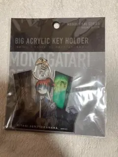 物語シリーズ セカンドシーズン デカアクリルキーホルダー 戦場ヶ原ひたぎ レア