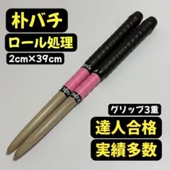 2025年最新】朴 マイバチの人気アイテム - メルカリ