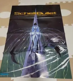 Schell Bullet ポスター　Newtype 1999年10月号 付録