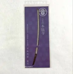 교토 혼노지 리미티드 페이퍼 나이프 지큐 미츠타다