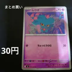 まとめ買い ムウマ【C】{035/080} [M2]