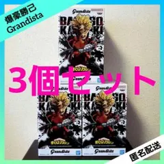 僕のヒーローアカデミア Grandista 爆豪勝己 【３個セット】