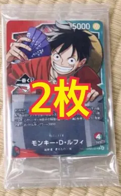 【未開封】 一番くじ ワンピース カード モンキー・D・ルフィ プロモ 2枚