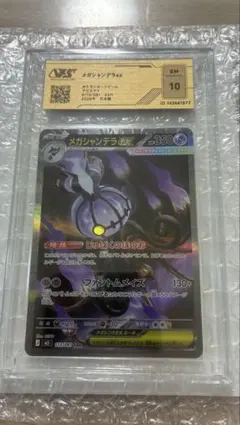 2026年最新】メガシャンデラSARの人気アイテム - メルカリ