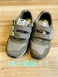 試着のみ！New Balance 313 ブラウン スニーカー 18.5