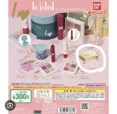 ミニチュアコレクション