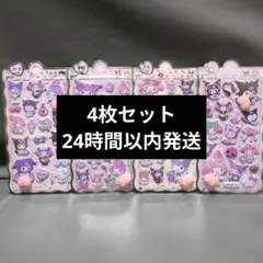 【新品未開封】マイメロディクロミ立体シールおしりシールキャラクターシールセット