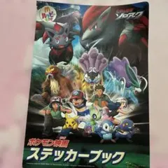 ポケモン 幻影の覇者ゾロアーク クリアファイル 下敷 セット ナムコ