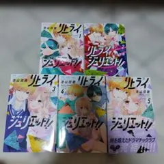 リトライジュリエット1 ガルフェス2023池山田剛先生 サイン本 shocomi