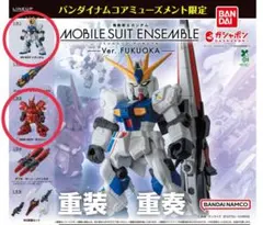 モビルスーツアンサンブル Ver. FUKUOKA