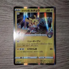 カナザワのピカチュウ プロモカード