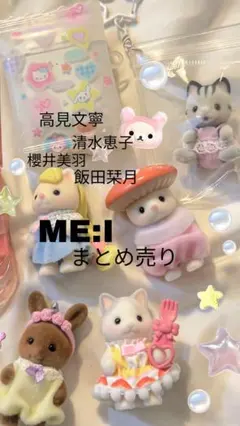 ME:I トレカ まとめ売り