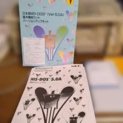 ■NEC PC-9801 MS-DOS Ver. 5.0A 3.5” その9