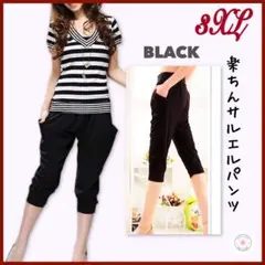新品 楽ちん サルエルパンツ 3XL 七分丈 体型カバー ブラック 涼しい 薄手