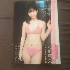 2025年最新】北川莉央の人気アイテム - メルカリ