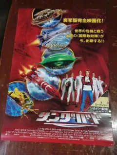 JR西日本 サンダーバード大増発 B1ポスター JR西日本 サンダーバード大増発 B1ポスター - メルカリ