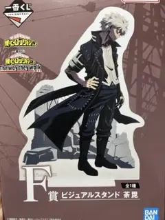 2025年最新】僕のヒーローアカデミア 一番くじ フィギュア 荼毘