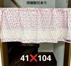 No.48カフェカーテン 目隠しカーテン 丈 約41×幅104のサムネイル
