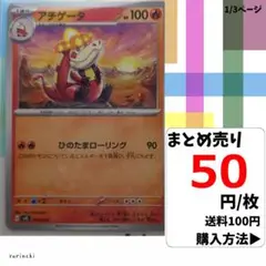 (残2) 1枚 アチゲータ 006 svEL 50円×枚