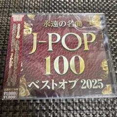 J-POP 100 ベストオブ2025 CD