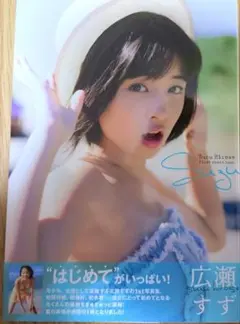 2025年最新】広瀬すず 写真集サインの人気アイテム - メルカリ
