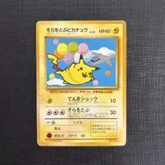 限定　そらをとぶピカチュウ　ANAジェットでゲットだ！Wチャンスキャンペーン ポケモン - そらをとぶピカチュウ/ANA ジェットでゲットだ！Wチャンス