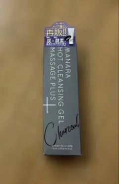 【新品】マナラ ホットクレンジングゲル マッサージプラス チャコール　炭　酵素