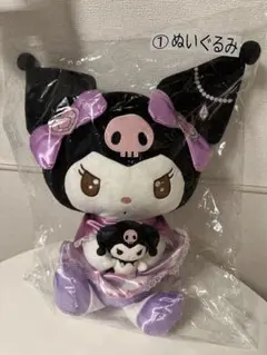 【オマケ付き】サンリオ クロミ1番くじ 1賞 ぬいぐるみ