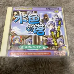 PCソフト ザ・ゲームシリーズ 58 水色の塔