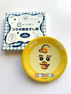 スシロー　おぱんちゅうさぎ　きみまろ　KIMIMARO お皿