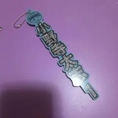 2026年最新】小野寺太志選手の人気アイテム - メルカリ