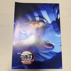 劇場版「鬼滅の刃」無限城編　第一章　猗窩座再来　入場者特典 第4弾