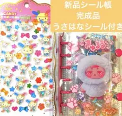 新品シール帳完成品おまけシール付き - メルカリ