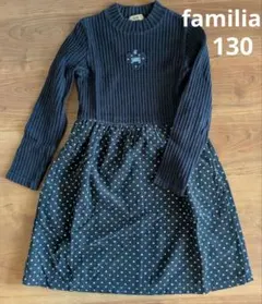 ファミリア 130 ｆdash 長袖 ワンピース 紺色 秋冬
