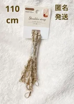 ショルダーストラップ ゴールド チェーン フェイクレザー ベージュ 110cm