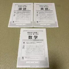 中学3年 学力推移調査 第1回 第2回　2024年度 4月 9月 【バラ売り○】 中学】2025年度学力推移調査第2回実施 | 千葉日本大学第一中学・高等学校