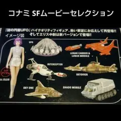SFテレビドラマ　謎の円盤UFO キャラクター　エリス中尉　フィギュア2体セット SFテレビドラマ 謎の盤UFO キャラクター エリス中尉 フィギュア2