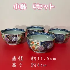 【4セット】有田焼　胡窯　小鉢