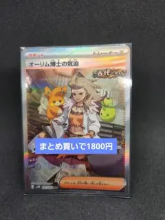 オーリム博士の気迫 SAR 4枚セット 2025年最新】オーリム博士の気迫 SR 4枚の人気アイテム - メルカリ