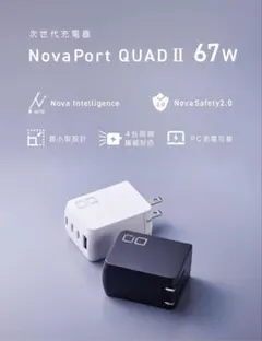 ♦✨️未開封✨️新品✨️ CIO NovaPort QUAD II 67W 白