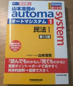 山本浩司のオートマシステム　第13版 1〜11巻 山本浩司のオートマシステム 第13版 1〜11巻 山本浩司のオートマ
