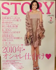 女性雑誌　STORY 2010年2月号