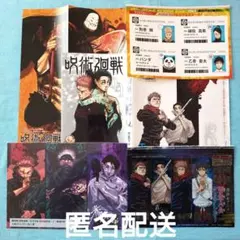 呪術廻戦 ジャンプ綴じ込み付録3点 劇場版入場者プレゼント1点